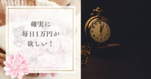 投稿についてもっと詳しく ✅【私のデイトレ戦略】毎日10pips×10ロットで1万円を確実に積む！